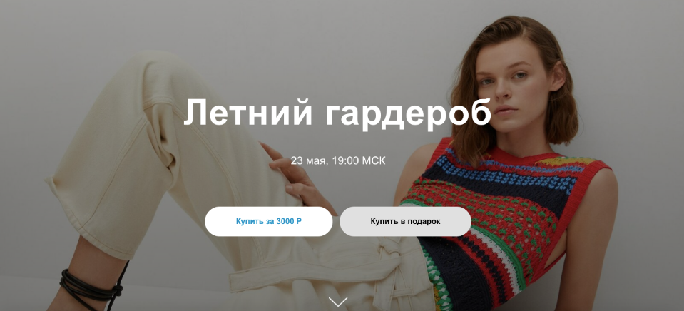 Летний гардероб 2021 (Юлия Катькало)