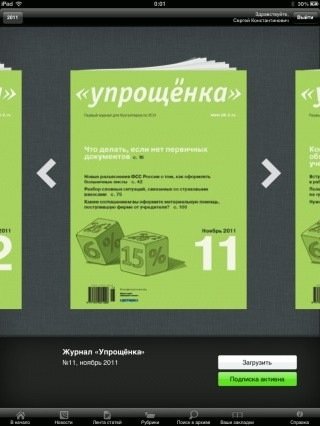 Журнал Упрощенка (январь-июнь 2019)