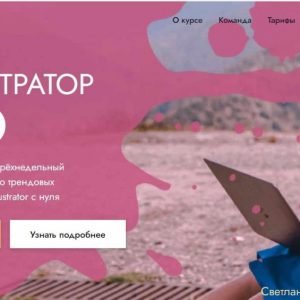 Иллюстратор ПРО (Светлана Курако)