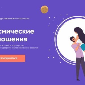 Космические отношения (Юлия Кан)