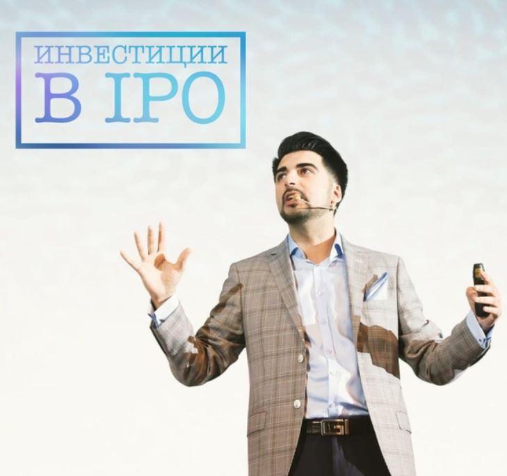 Курс IPO START (Артур Мурадян)