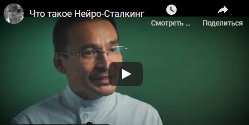 Нейросталкинг (Саламат Сарсекенов)