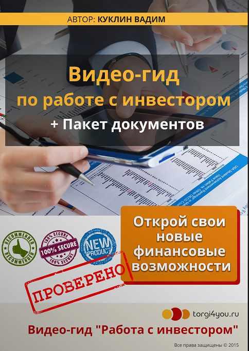 Работа с инвестором (Вадим Куклин)