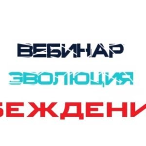 Эволюция убеждений 2 (Lee)