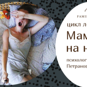 Мама на нуле (Петрановская Людмила)