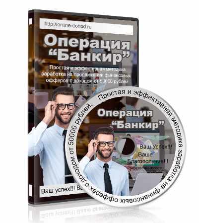 Операция Банкир (Сергей Наумов)