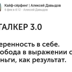 Сталкер 3.0 (Алексей Давыдов)