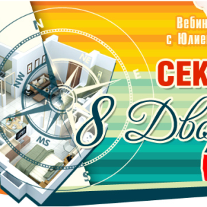 Секреты 8 Дворцов (Юлия Воронина)