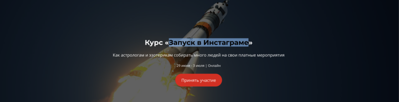Запуск в Инстаграме (Никита Галицын)