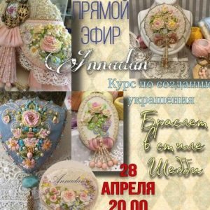 Браслет в стиле шебби (annadan)