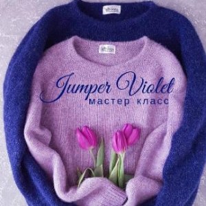 Джемпер Violet (sopot_knit)