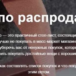 Гид по распродажам (Юлия Катькало)