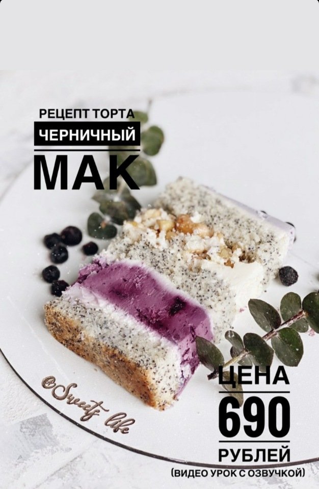 Торт Черничный мак (_sweetslife)