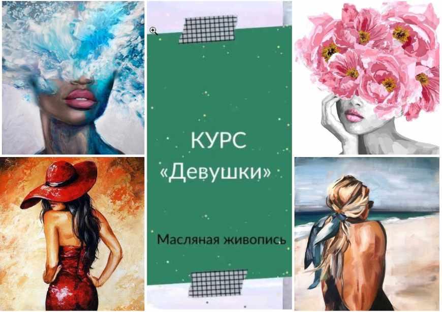 Курс Девушки Масло (Ирина Шпакова)