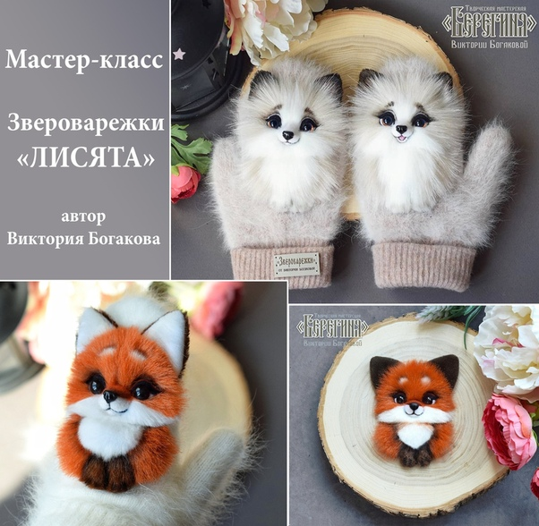 Лисята (Виктория Богакова)