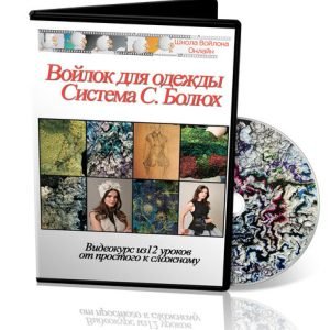 Войлок для одежды (Светлана Болюх)