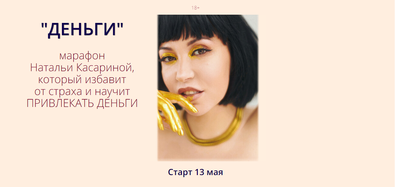 Деньги (Наталья Касарина)