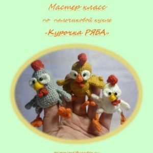 Курочка Ряба (Елена Букина)