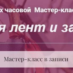 Магия лент и замков (Алина Агида)