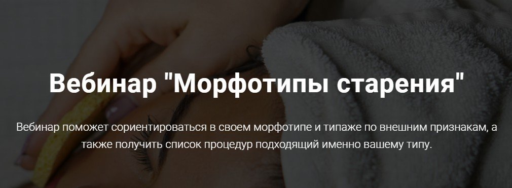 Морфотипы старения (Оксана Терехова)