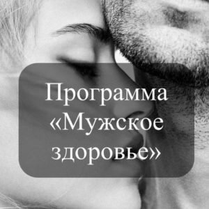 Мужское здоровье (Виктория Суслова)