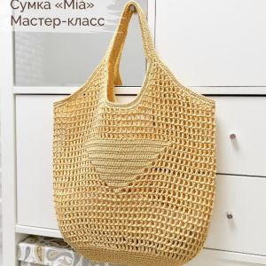 Сумка Mia (behet.handmade)