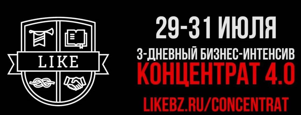 Концентрат 4.0 (Аяз Шaбутдинoв)