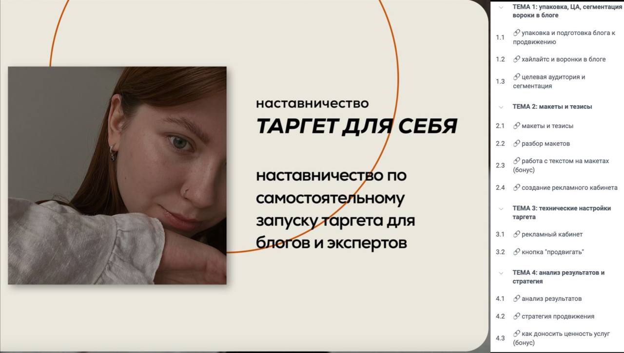 Таргет для себя (Анастасия Григорян)