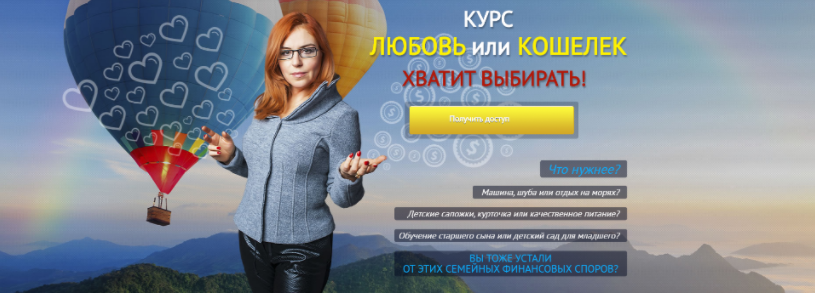 Любовь или кошелек? (Наташа Закхайм)