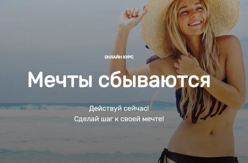 Мечты сбываются (Виктория Исаева)