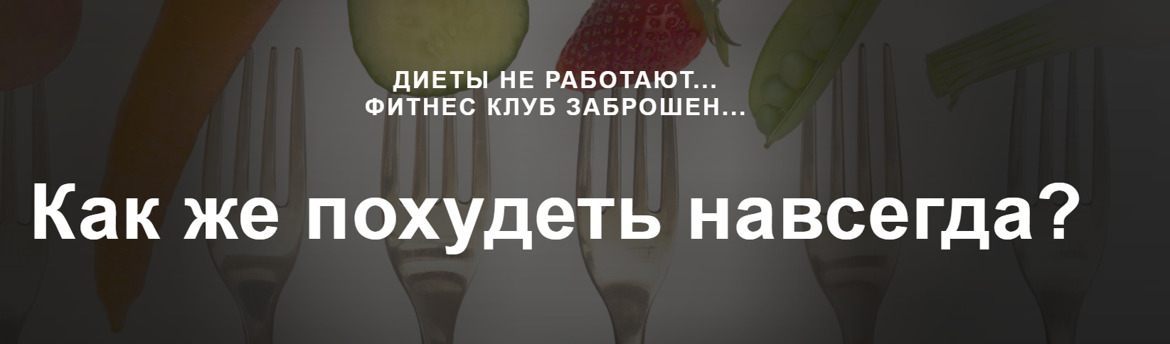 Цель похудеть (Галина Иевлева)
