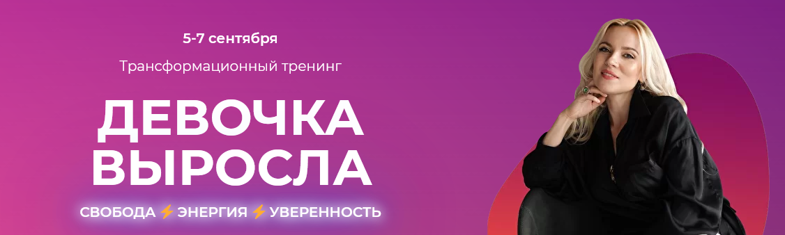 Девочка выросла (Юлия Егорушкина)