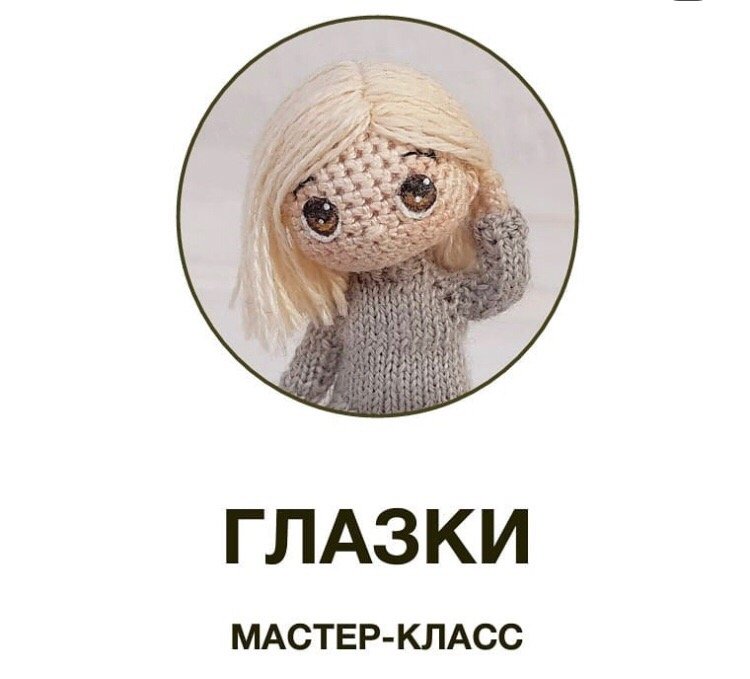 Глазки мастер-класс (Мария Караева)