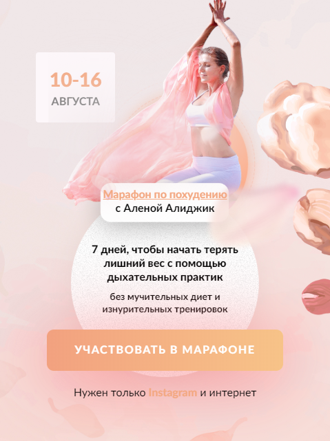 Марафон по похудению (Алина Алиджик)