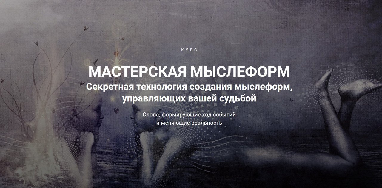 Мастерская мыслеформ (Леонид Каюм)