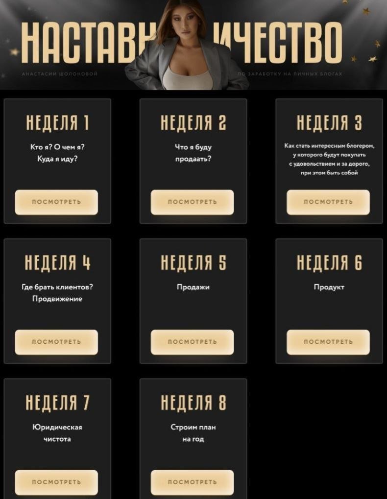 Наставничество (Настя Шолонова)