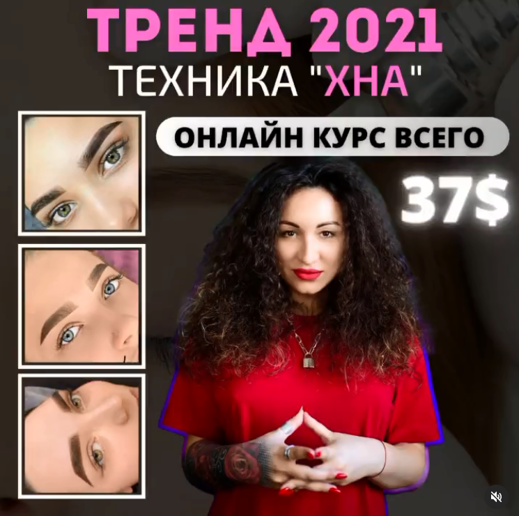 Перманент техника Хна (Алёна Макер)
