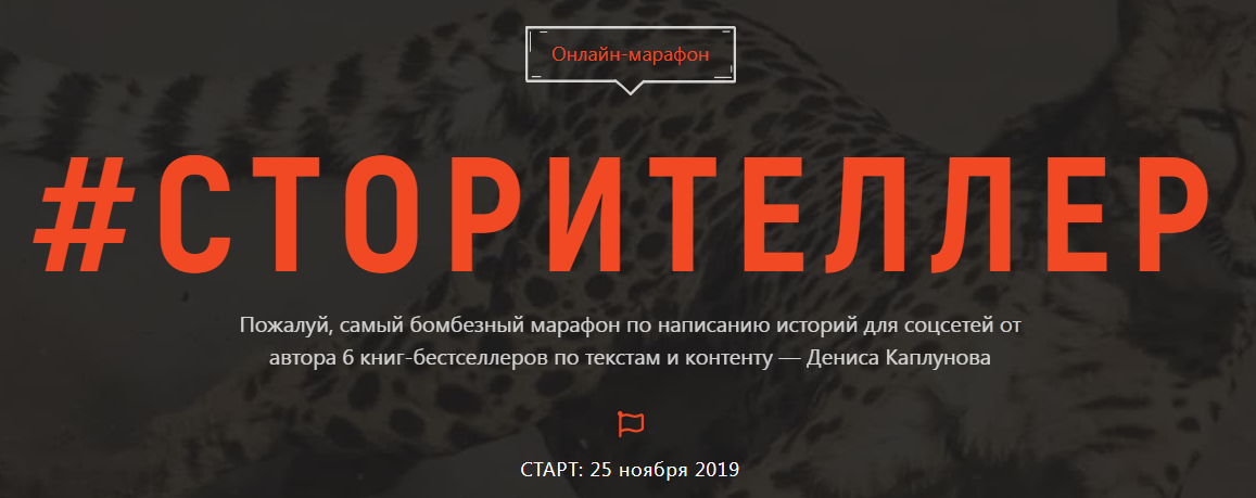 #Сторителлер (Денис Каплунов)