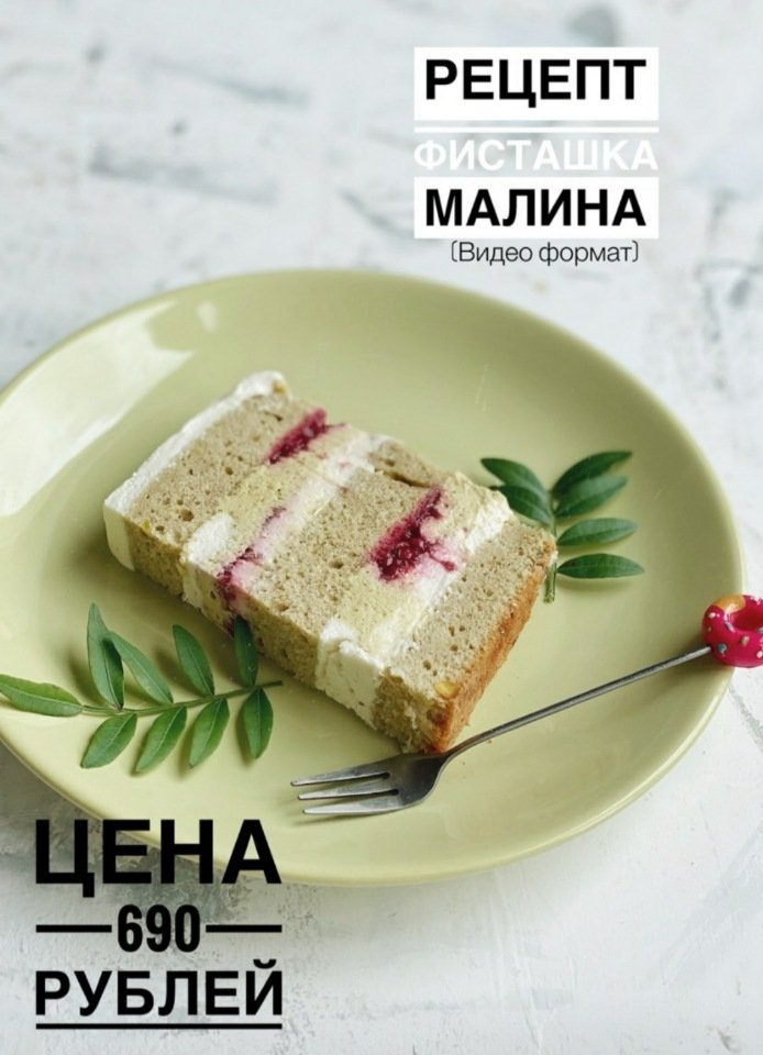 Торт Фисташка малина (_sweetslife)