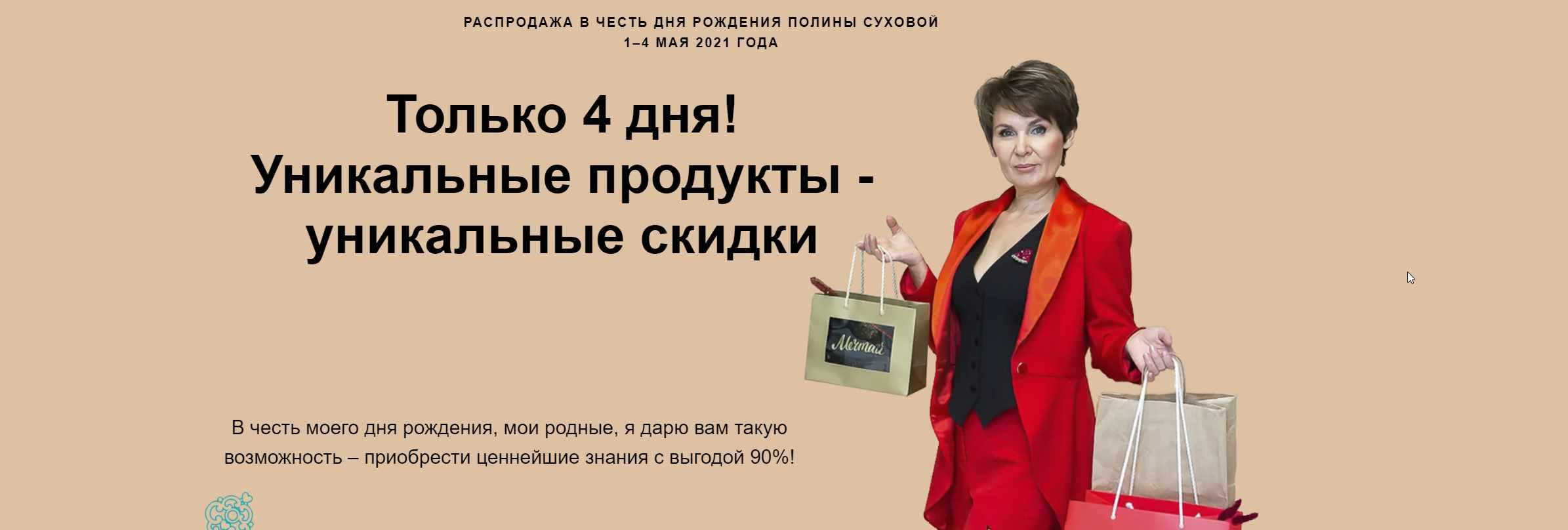 Выход из Системы (Полина Сухова)