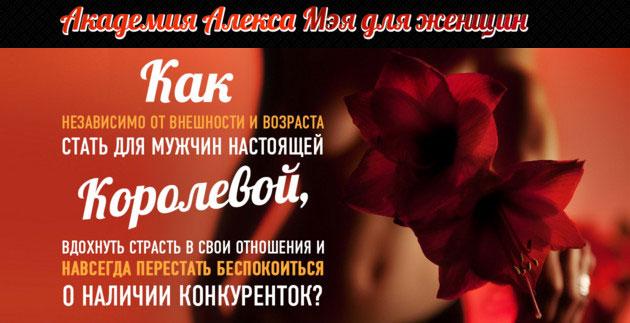 Женская Академия Секса (Алекс Мэй)