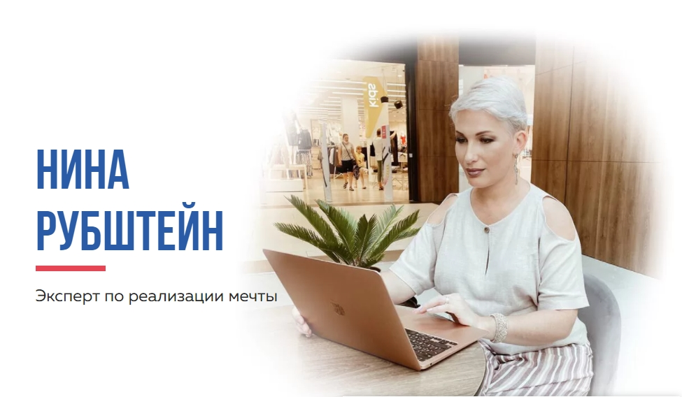 Женское достоинство (Нина Рубштейн)