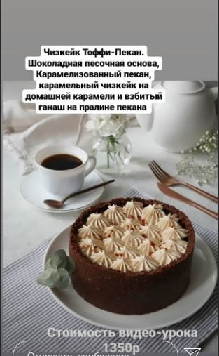 Чизкейк Тоффи-пекан (Мария Белая)