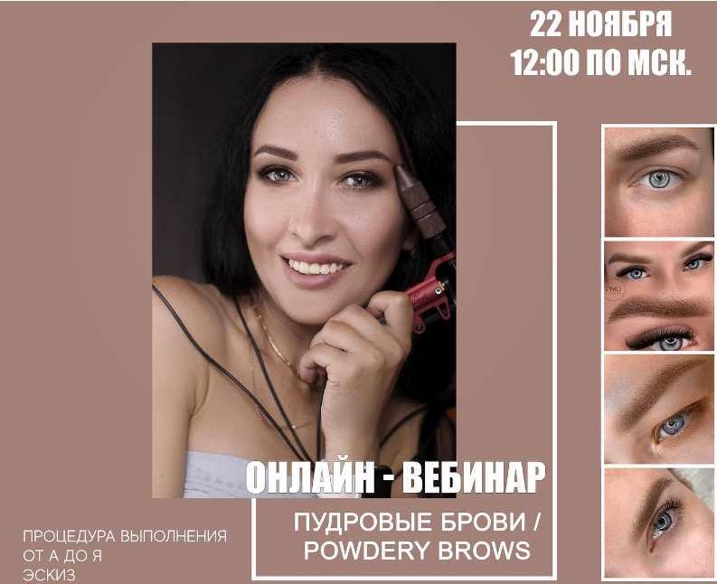 Пудровые брови (Оксана Осинникова)