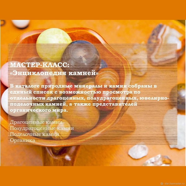Энциклопедия камней (Дар)