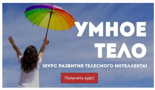 Умное тело (Ольга Фролова)