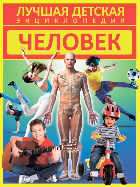 Человек (Дмитрий Кошевар)