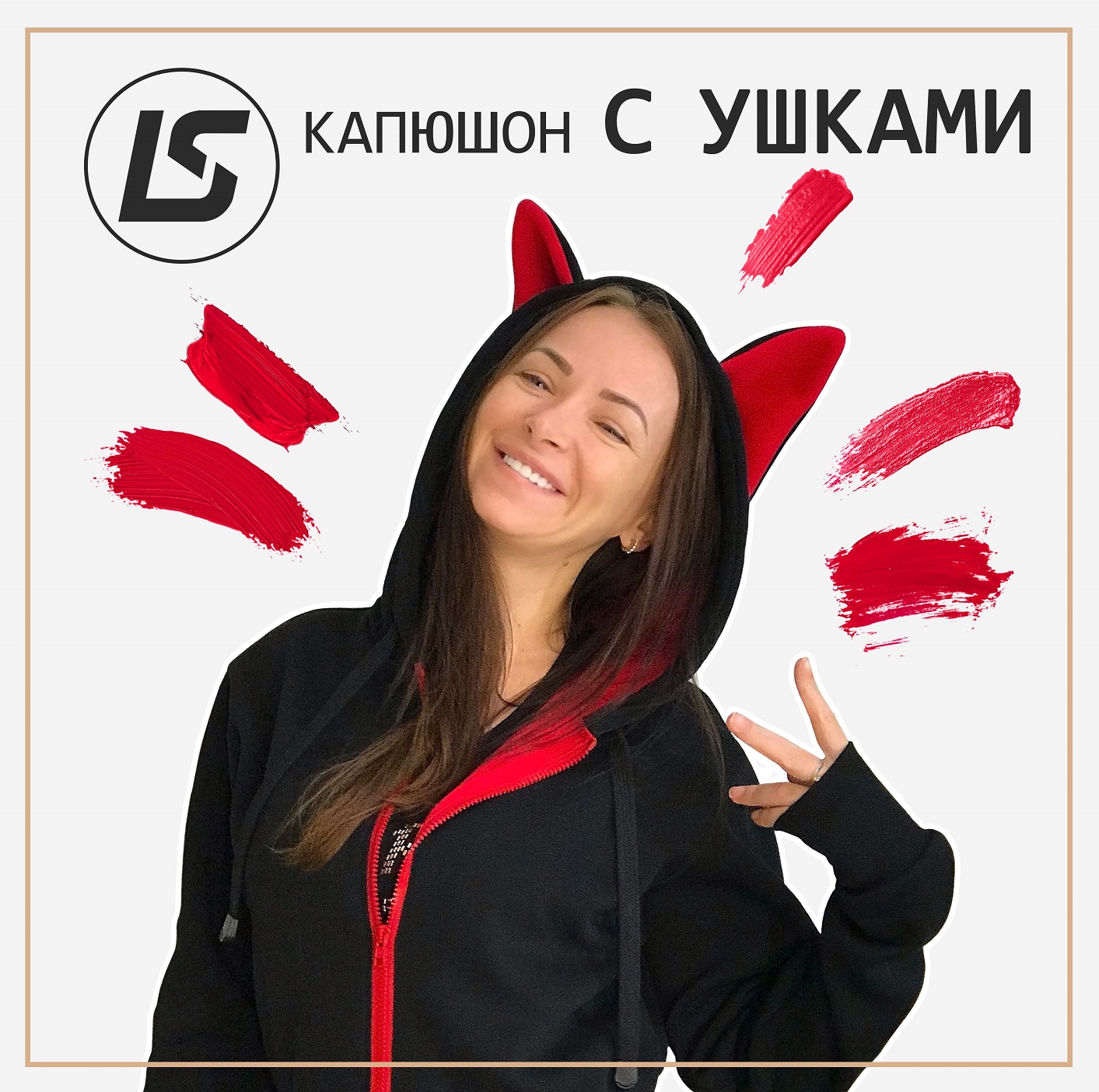 Капюшон с ушками (Лена Соцкова)