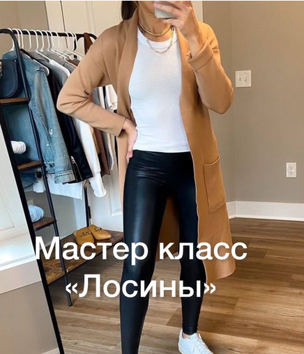 Лосины (Татьяна Романюк)