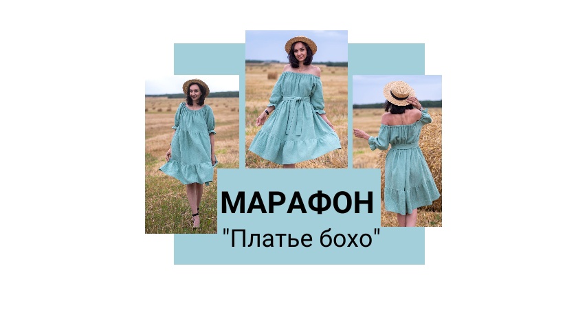 Платье бохо (Юлия Золотухина)